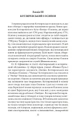 Українське письменство XIX сторіччя - Микола Зеров - мініатюра 11