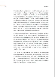 Діло в тілі - Ксенія Літвінова - мініатюра 26
