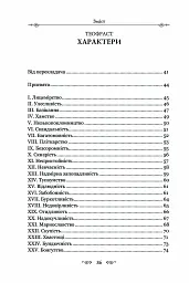 Листи гетер. Теофраст. Характери - Алкіфрон - мініатюра 3