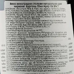 Вино Bouchard Pere&Fils Bourgogne Pinot Noir La Vignee AOC, червоне, сухе, 0,75 л - мініатюра 3