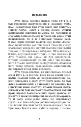 Книга пісень. Атта Троль. Вибрані поезії - мініатюра 4