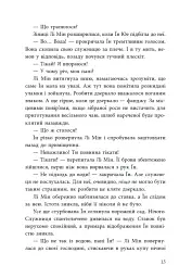Дівчина без відображення - Кейш Чау - мініатюра 15