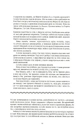 Жінки, що біжать з вовками. Жіночий архетип у міфах та легендах - мініатюра 11