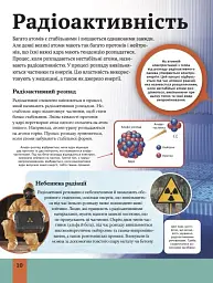 Дитяча енциклопедія фізики - Том Джексон - мініатюра 10