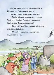Тафіті і зниклий іменинник - Юлія Бьоме - мініатюра 10