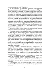 Чорна рада. Хроніка 1663 року - Пантелеймон Куліш - мініатюра 8
