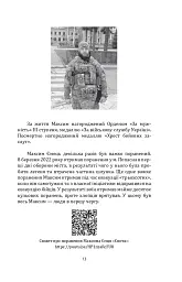 Наше ратне діло та роздуми про вічне - Максим Ємець - мініатюра 19