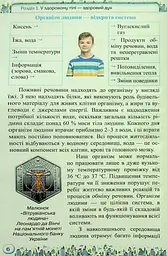 Здоров'я, безпека та добробут 6 клас - мініатюра 4