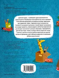 Я сьогодні йду в садок - мініатюра 2