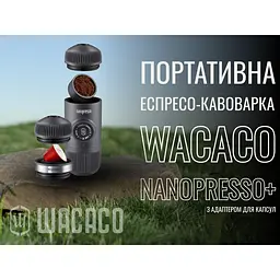 Портативна еспресо-кавоварка Wacaco Nanopresso з адаптером для капсул, механічна, для меленої кави - мініатюра 7