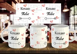 Чашка "Кохаю тебе" 330 мл Синя