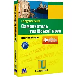 Самовчитель італійської мови. Аудіосупровід - Роберто Константіно