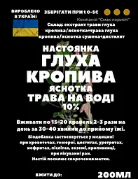 Водна настоянка на траві глуха кропива яснотка 200 мл - мініатюра 3