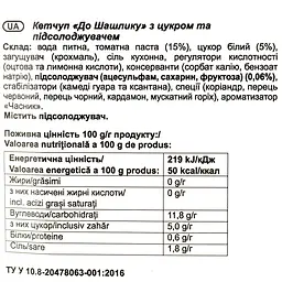 Кетчуп Professional line До шашлику 10 кг - мініатюра 5