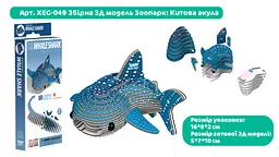 Збірна 3Д модель Eugy Зоопарк Китова акула (XEG-049) - мініатюра 3