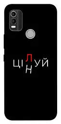 Чохол Demsky Цілуй/цінуй для Nokia C21 Plus