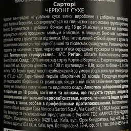 Вино Sartori Regolo IGT, червоне, сухе, 13,5%, 0,75 л (789215) - мініатюра 4