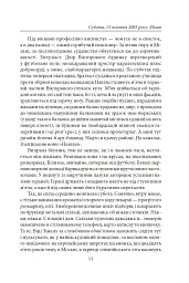 Цвінгер - Олена Костюкович - мініатюра 6