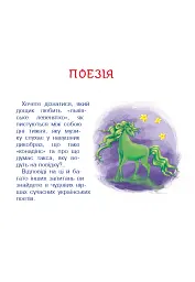 Сучасні українські письменники — дітям. Рекомендоване коло читання. 3 клас - мініатюра 4