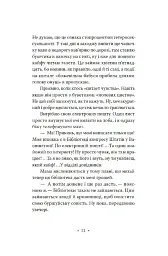 Зелена Маргарита - Світлана Пиркало - миниатюра 12