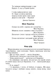 Кобзарик. Читанка для початкових класів - Ігор Січовик - мініатюра 9