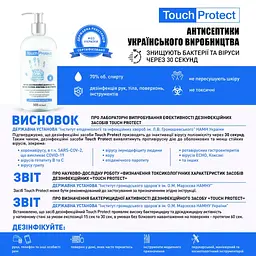 Спрей для дезінфекції косметичних інструментів та поверхонь Touch Protect, 250 мл - мініатюра 3