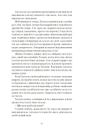 Хочу! - мініатюра 13