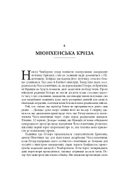 Як Черчилль врятував цивілізацію - мініатюра 4