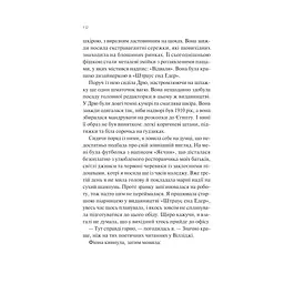 З різницею у сім років - Ешлі Постон Vivat (9786171706439) - мініатюра 8