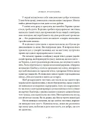 Точка У. Історії війни, що триває - мініатюра 15
