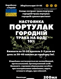 Водна настоянка на траві портулак городній 200 мл - мініатюра 3