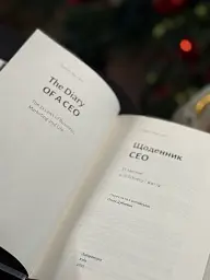 Щоденник CEO. 33 закони для бізнесу та життя - Стівен Бартлетт - мініатюра 19