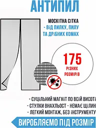 Москітна сітка Антипил для дверей 100 x 225 см - мініатюра 10