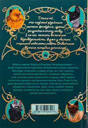 Опівнічні коти. Король Володарів Пір’їн - мініатюра 2