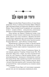 Лють Богів. Книга 3 - Джон Ґвінн - мініатюра 14
