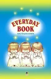 Everyday Book. Настільна книга. Навчальний посібник (молитви)