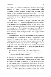 Результативний менеджмент - Ендрю Ґроув - мініатюра 26