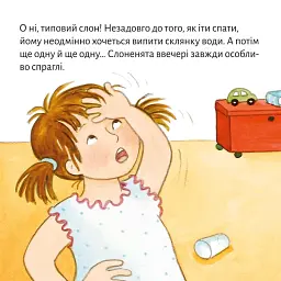 А де ж мої плюшеві іграшки? - Анне-Маріє Фріск - мініатюра 6