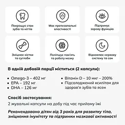 Омега-3 для дітей Lysi з вітаміном D3 жувальні капсули з фруктовим смаком №60 - мініатюра 7