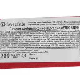 Печиво SweeTale Улюблене здобне пісочно-відсадне 0.5 кг - мініатюра 5