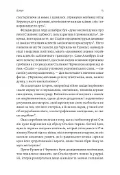 За лаштунками війни. Сталін, нацисти і Захід - мініатюра 7