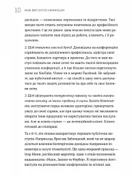 WOW-виступ по-українськи. Ноу-хау сучасного оратора / Андрій Степура - мініатюра 7