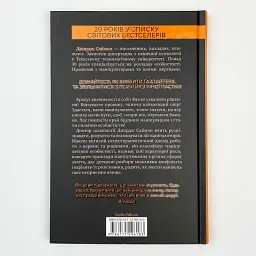 В овечій шкурі — Саймон Джордж | Клуб Сімейного Дозвілля, книга українською, нова, тверда - мініатюра 4