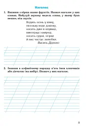 Українська мова. 2 клас. Робочий зошит - мініатюра 4