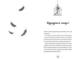 Бетані та Чудовисько - Джек Меггітт-Філліпс - мініатюра 2