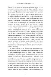Медитації для смертних. Чотири тижні на прийняття своїх обмежень і приділення часу дійсно важливим речам - Олівер Беркмен - мініатюра 12