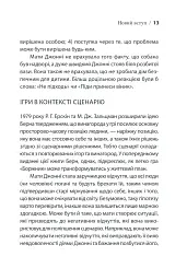 Ігри, у які грають люди - Ерік Берн - мініатюра 19
