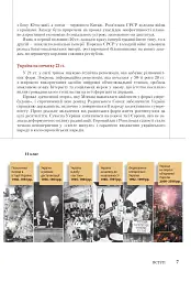Історія України. Підручник для 10 класу. Профільний рівень - мініатюра 5