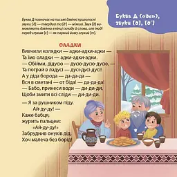 Книга Віршенята-чистомовки Основа МТБ014 shop (9786170044280) - мініатюра 4