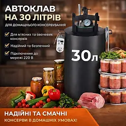 Автоклав для домашнього консервування універсальний (електро та газ) на 30л. - мініатюра 2